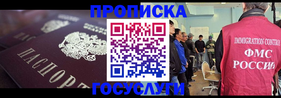 прописка законно в Барыше