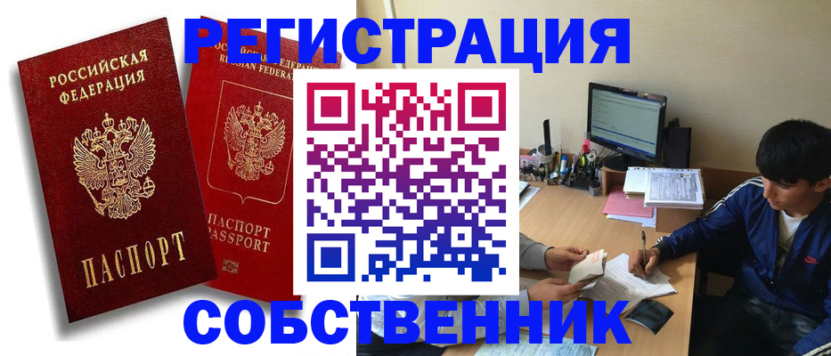 временная регистрация для школы в Барыше