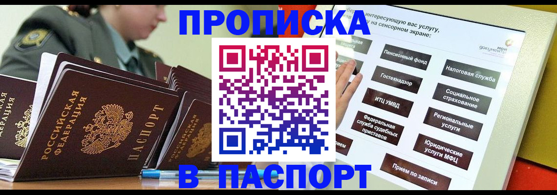 прописка регистрация в Барыше