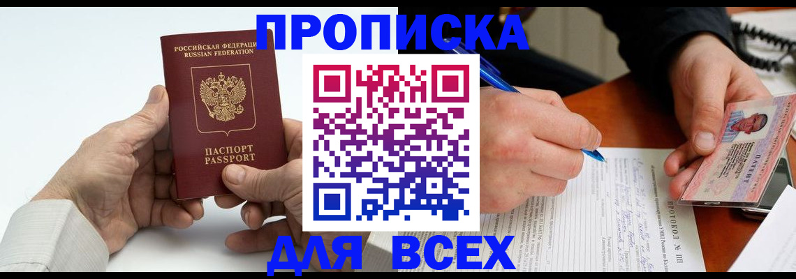 временная регистрация купить в Барыше
