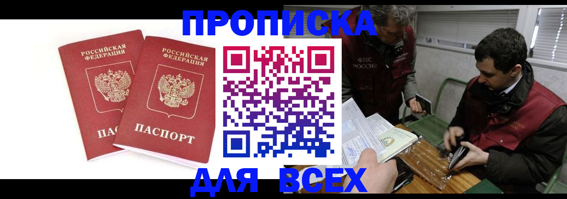 временная регистрация для всех в Барыше